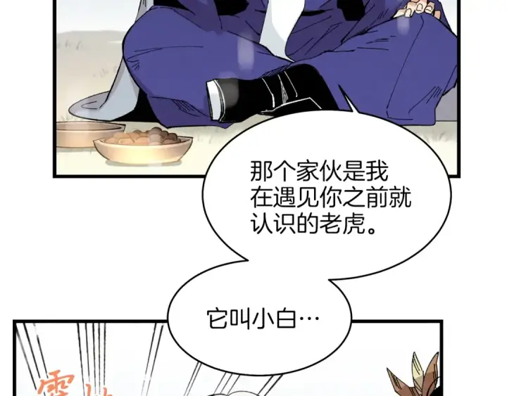 漫画《飞雷刀》第9话 白虎孽畜第123张图
