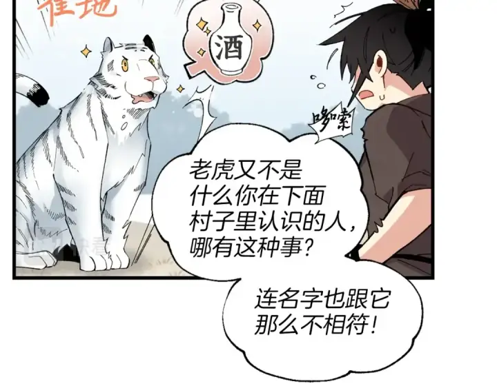 漫画《飞雷刀》第9话 白虎孽畜第124张图