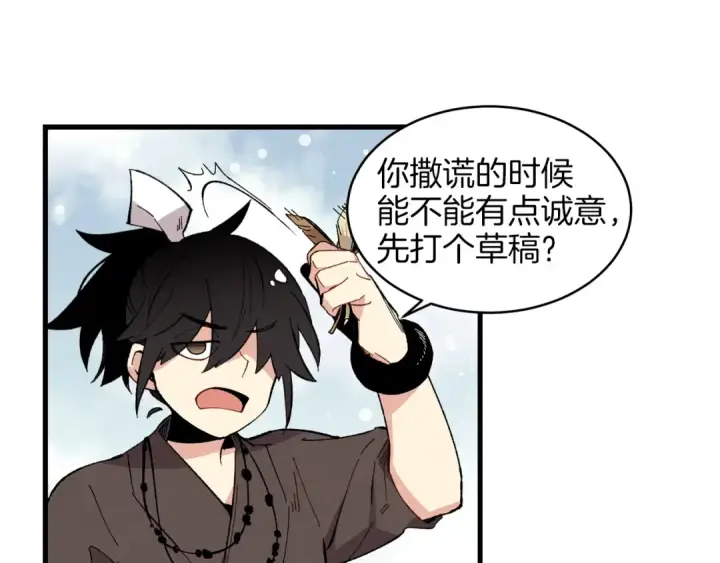 漫画《飞雷刀》第9话 白虎孽畜第131张图
