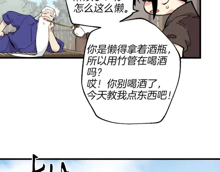 漫画《飞雷刀》第9话 白虎孽畜第18张图