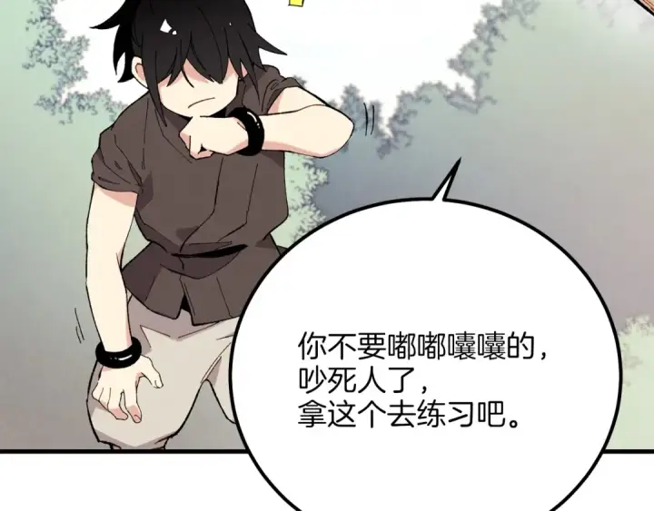 漫画《飞雷刀》第9话 白虎孽畜第20张图