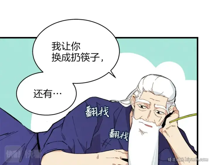 漫画《飞雷刀》第9话 白虎孽畜第24张图