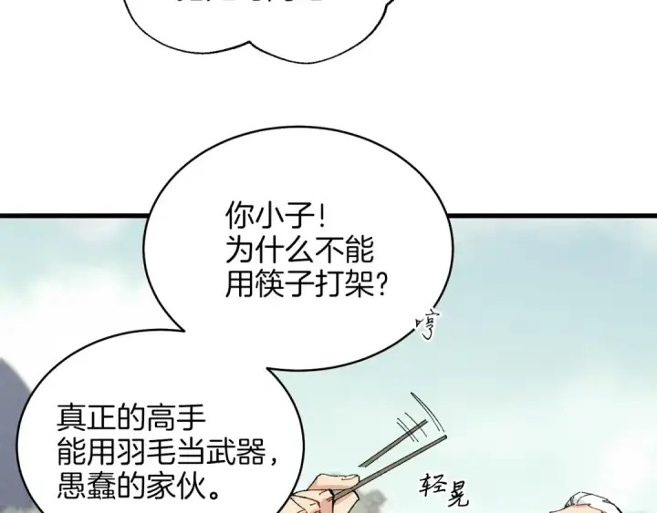 漫画《飞雷刀》第9话 白虎孽畜第29张图