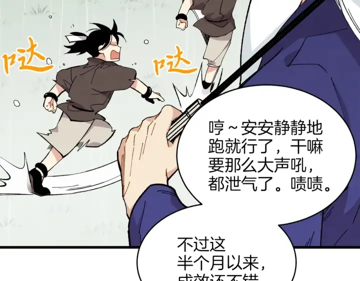 漫画《飞雷刀》第9话 白虎孽畜第3张图