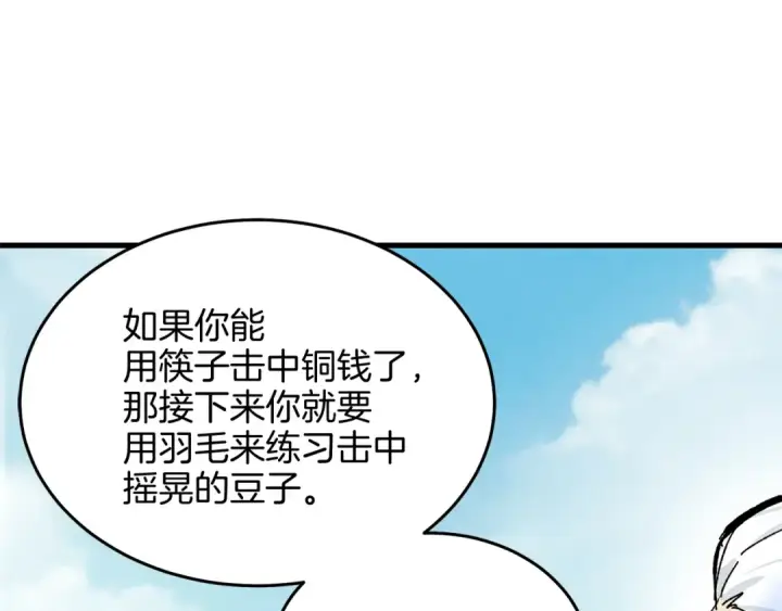 漫画《飞雷刀》第9话 白虎孽畜第44张图