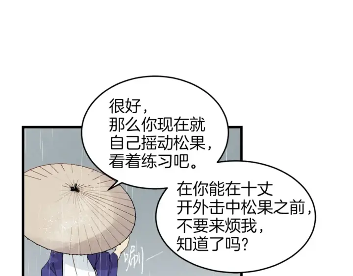 漫画《飞雷刀》第9话 白虎孽畜第6张图