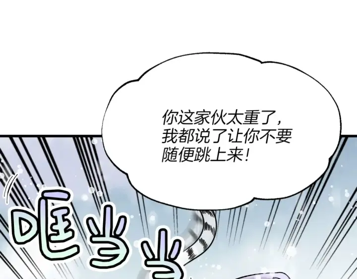 漫画《飞雷刀》第9话 白虎孽畜第77张图