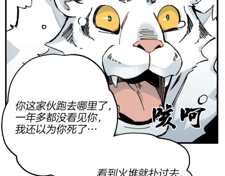 漫画《飞雷刀》第9话 白虎孽畜第82张图