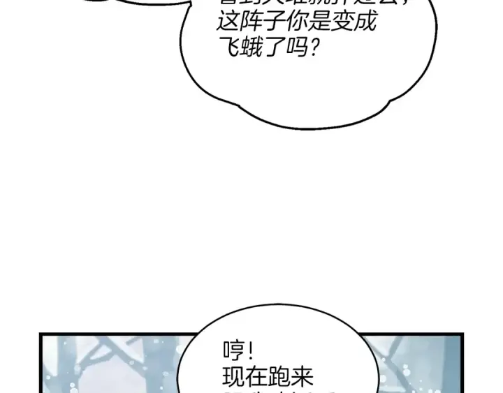 漫画《飞雷刀》第9话 白虎孽畜第83张图