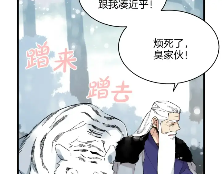 漫画《飞雷刀》第9话 白虎孽畜第84张图