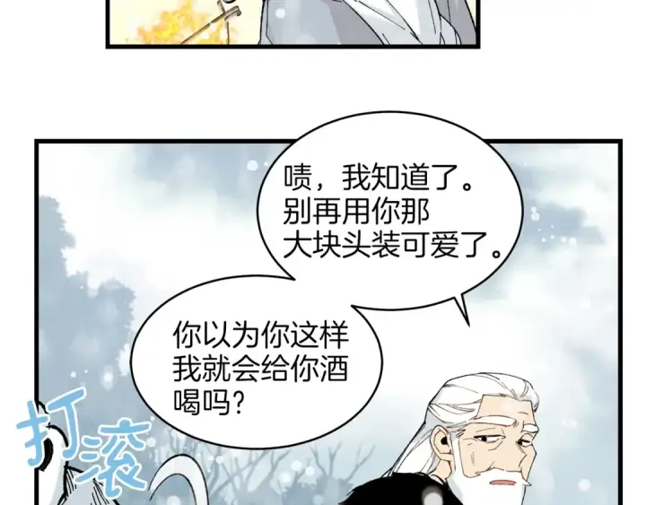 漫画《飞雷刀》第9话 白虎孽畜第87张图