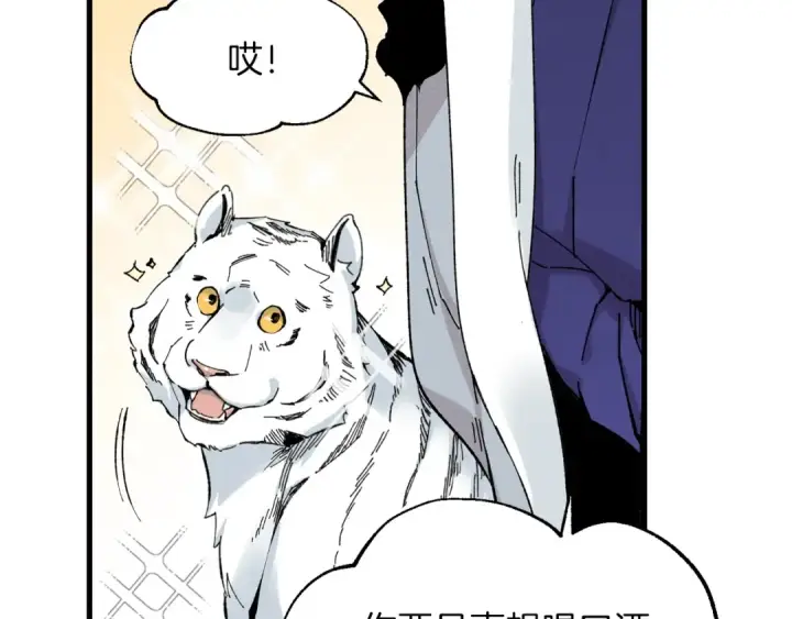 漫画《飞雷刀》第9话 白虎孽畜第91张图
