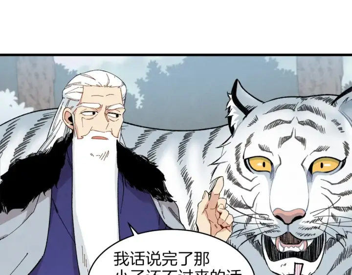 漫画《飞雷刀》第10话 偷吃第100张图