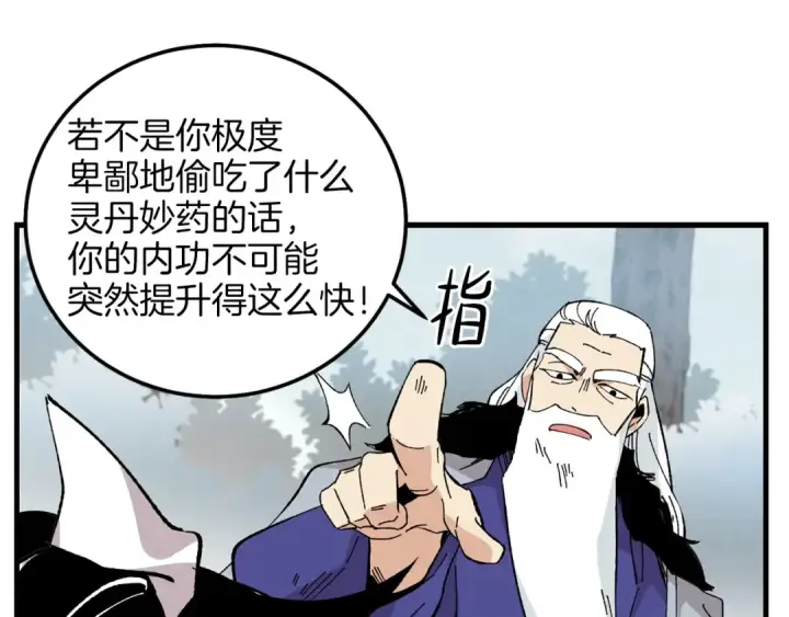 漫画《飞雷刀》第10话 偷吃第149张图