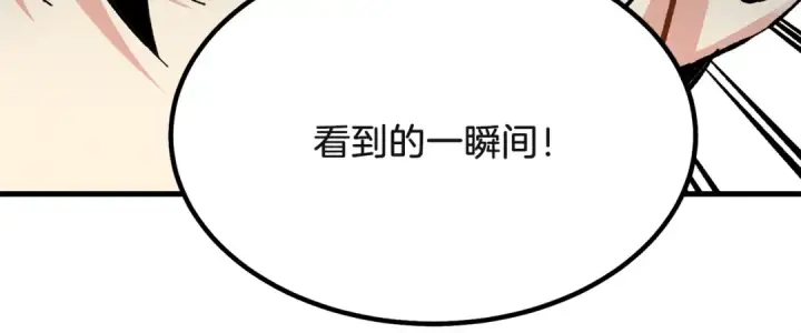 漫画《飞雷刀》第10话 偷吃第76张图