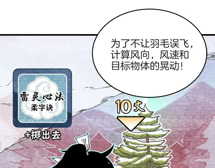 漫画《飞雷刀》第10话 偷吃第77张图