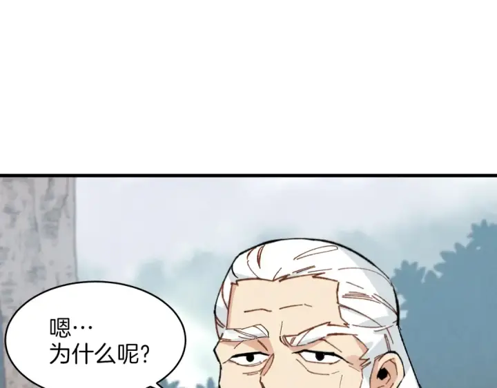 漫画《飞雷刀》第10话 偷吃第92张图