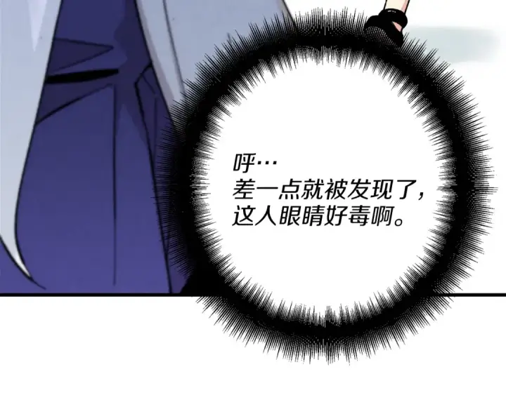漫画《飞雷刀》第11话 该下山了第5张图