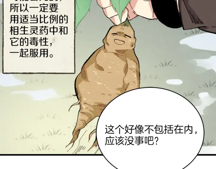 漫画《飞雷刀》第11话 该下山了第76张图