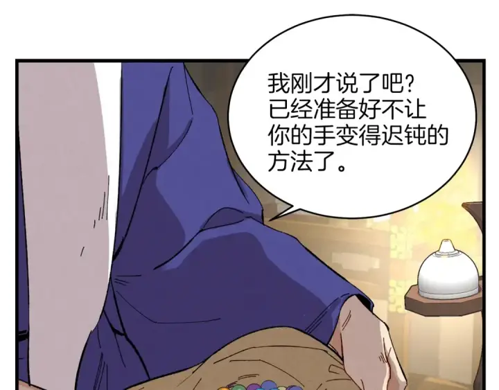 漫画《飞雷刀》第13话 黑心师父第111张图