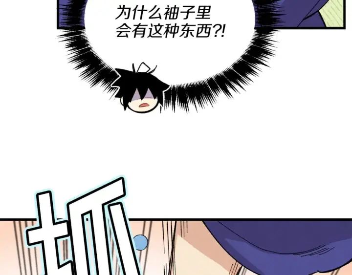 漫画《飞雷刀》第13话 黑心师父第116张图