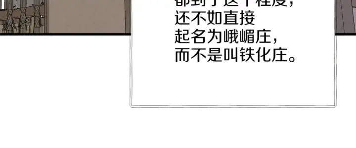 漫画《飞雷刀》第13话 黑心师父第20张图