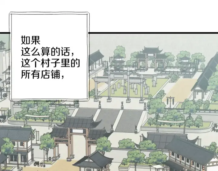 漫画《飞雷刀》第13话 黑心师父第21张图