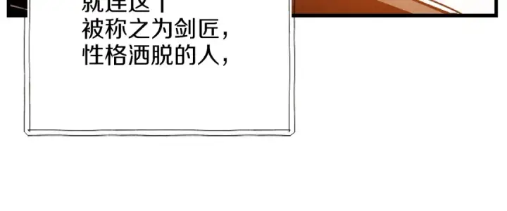 漫画《飞雷刀》第13话 黑心师父第29张图