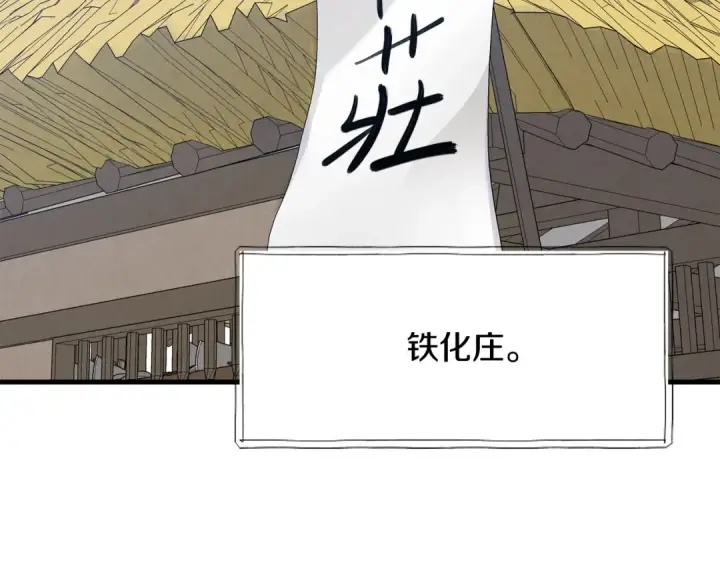 漫画《飞雷刀》第13话 黑心师父第4张图