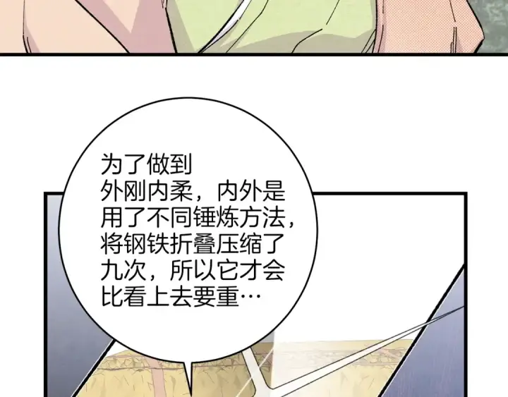 漫画《飞雷刀》第13话 黑心师父第41张图
