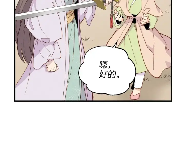 漫画《飞雷刀》第13话 黑心师父第55张图