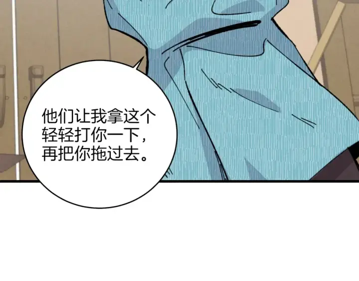 漫画《飞雷刀》第13话 黑心师父第68张图