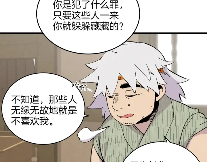 漫画《飞雷刀》第13话 黑心师父第71张图