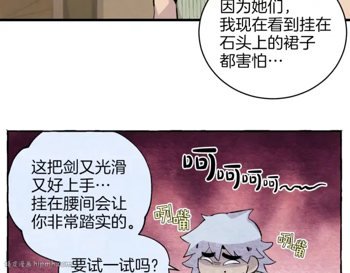 漫画《飞雷刀》第13话 黑心师父第72张图