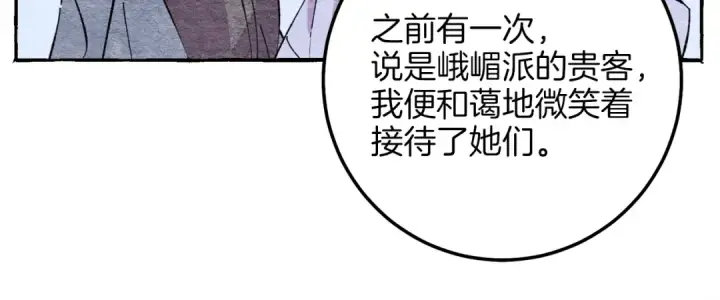漫画《飞雷刀》第13话 黑心师父第74张图