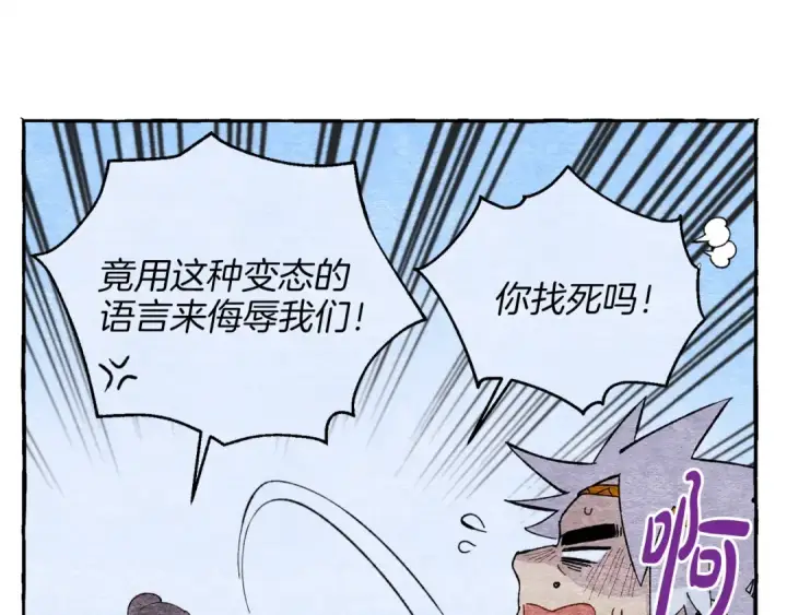 漫画《飞雷刀》第13话 黑心师父第75张图