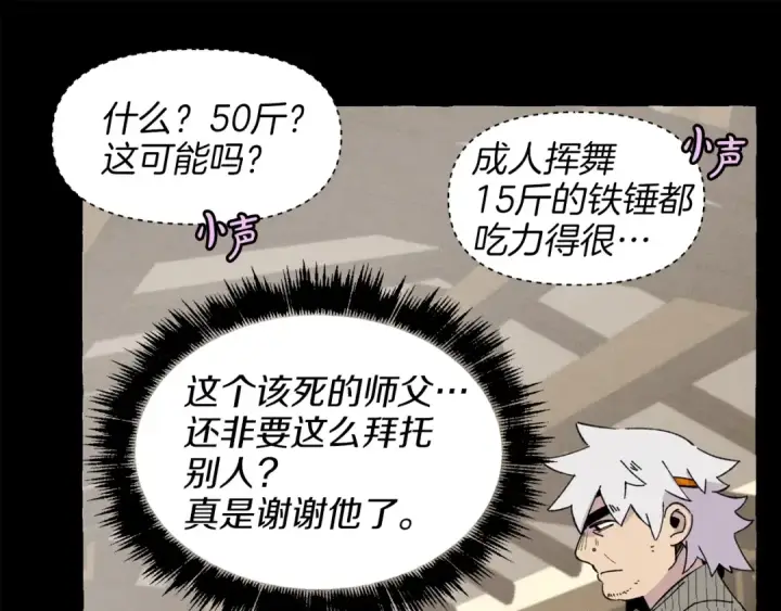 漫画《飞雷刀》第13话 黑心师父第84张图