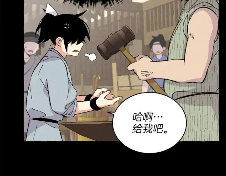 漫画《飞雷刀》第13话 黑心师父第85张图
