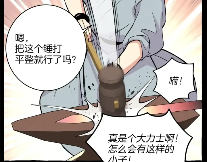 漫画《飞雷刀》第13话 黑心师父第87张图