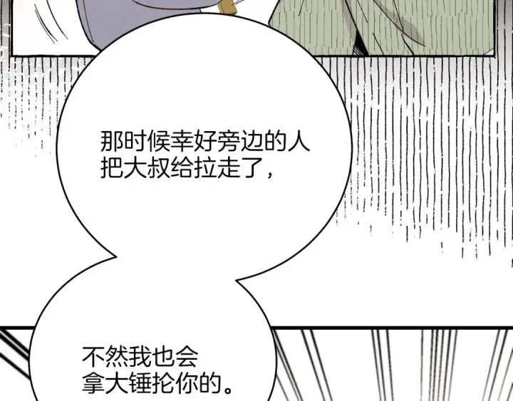 漫画《飞雷刀》第13话 黑心师父第90张图