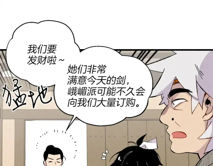 漫画《飞雷刀》第13话 黑心师父第93张图
