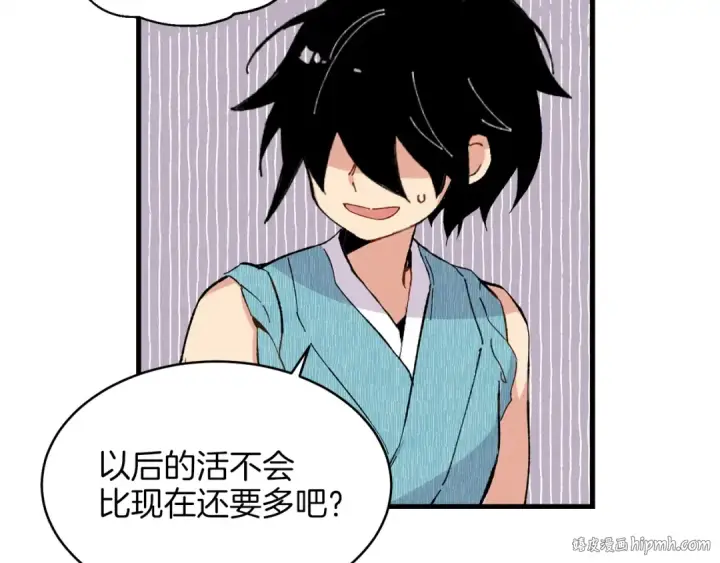 漫画《飞雷刀》第13话 黑心师父第96张图