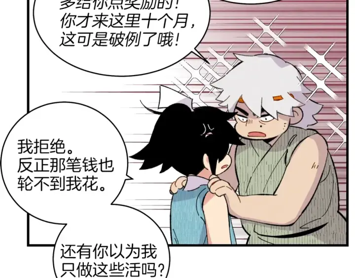 漫画《飞雷刀》第13话 黑心师父第98张图