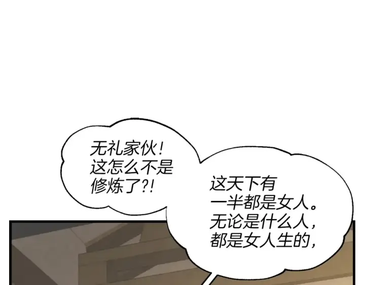 漫画《飞雷刀》第14话 女装大佬第111张图