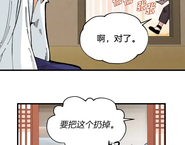 漫画《飞雷刀》第14话 女装大佬第39张图