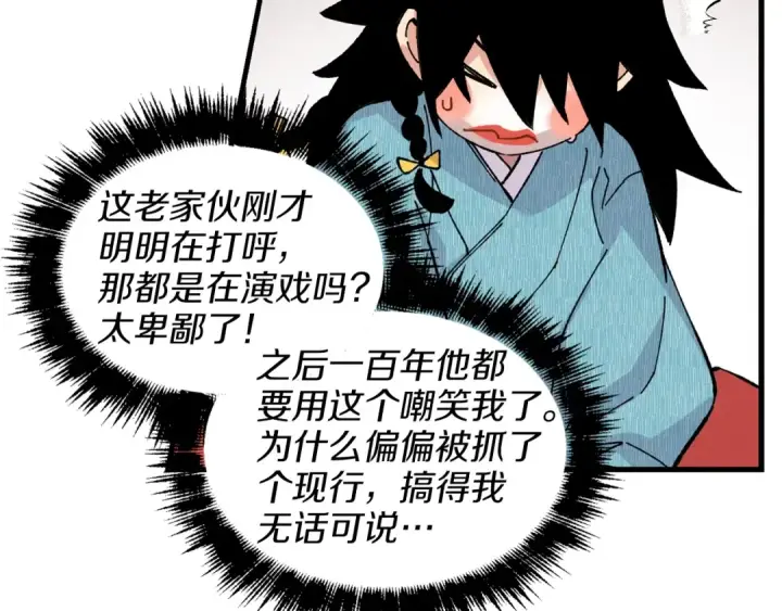 漫画《飞雷刀》第14话 女装大佬第87张图