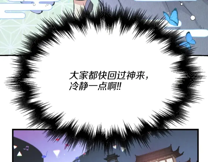 漫画《飞雷刀》第15话 美女演奏第145张图