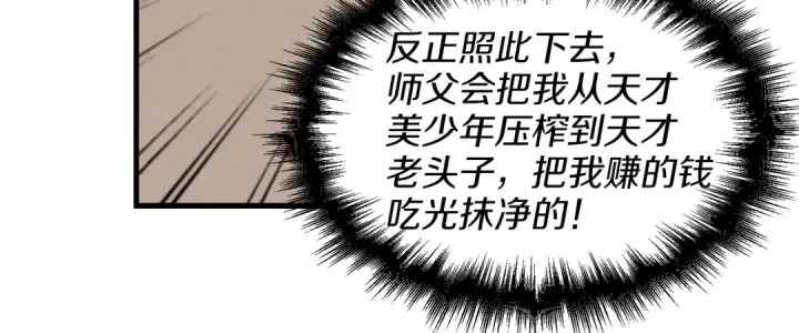 漫画《飞雷刀》第16话 师父的安排第111张图