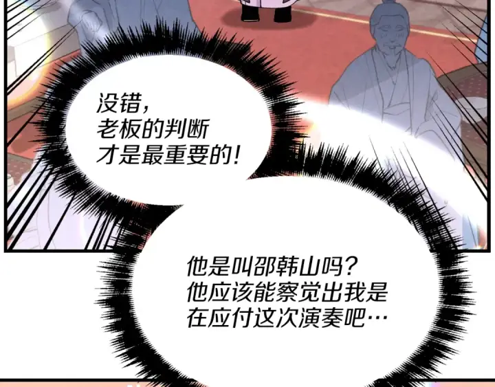 漫画《飞雷刀》第16话 师父的安排第2张图