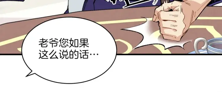 漫画《飞雷刀》第16话 师父的安排第39张图